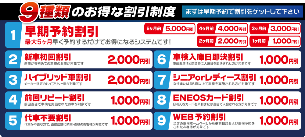 9種類の割引!