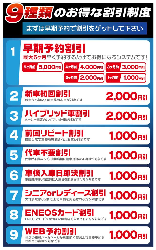 9種類の割引!
