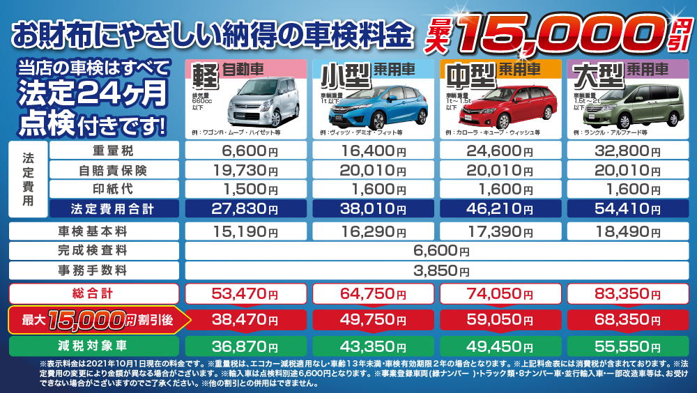 料金表
