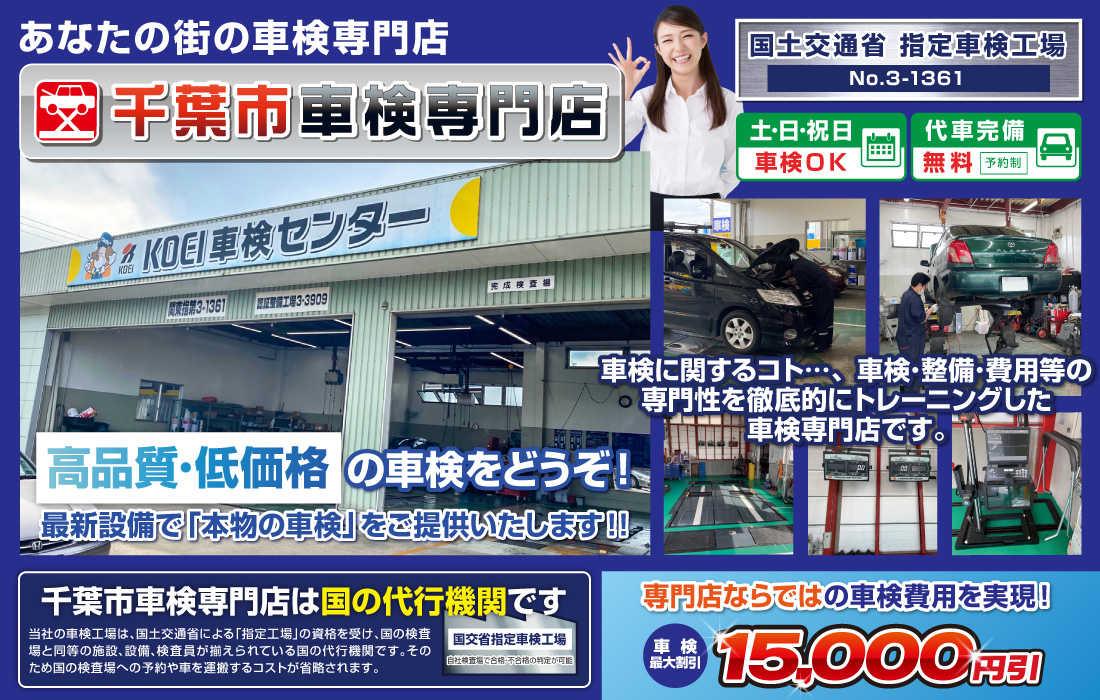 千葉市車検専門店