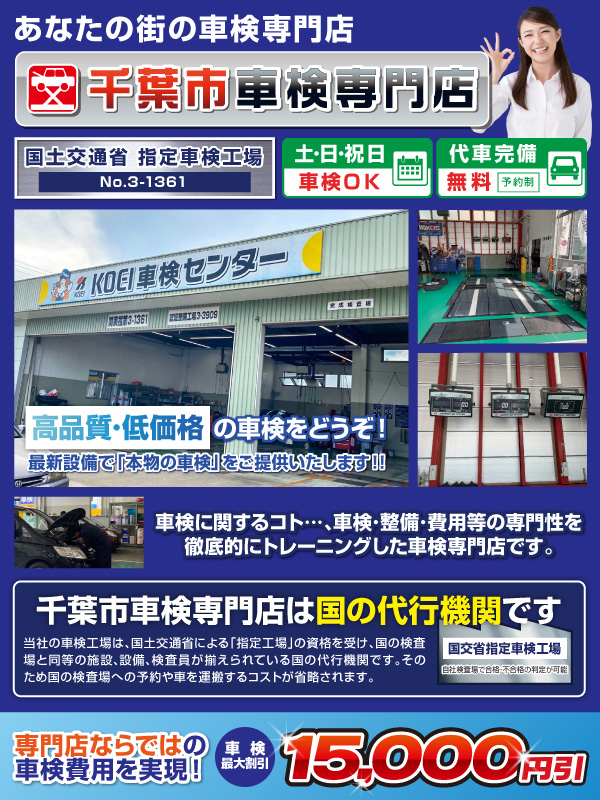 千葉市車検専門店
