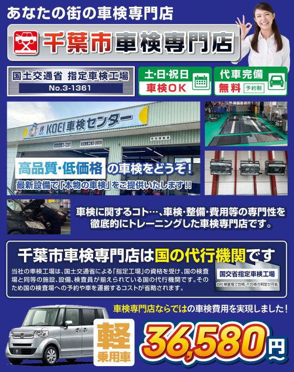 千葉市車検専門店