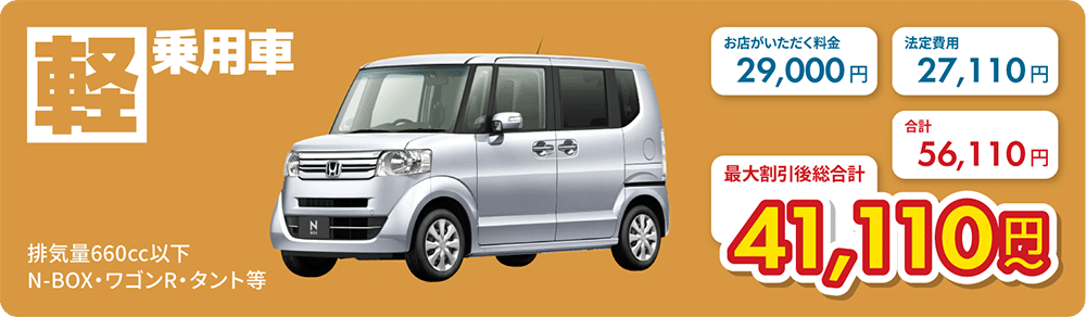 軽自動車