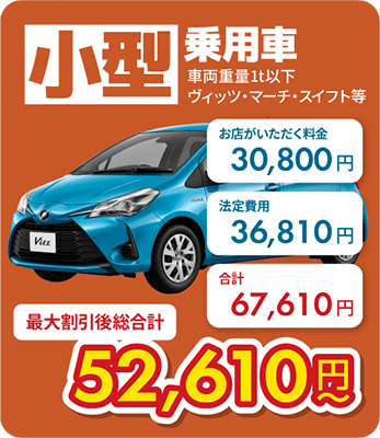 小型乗用車