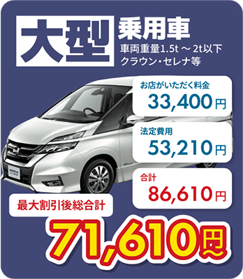 大型乗用車